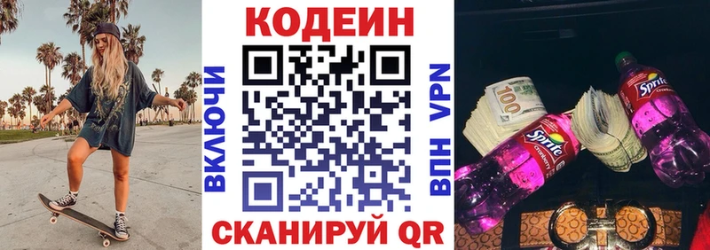 Кодеин Purple Drank  Купить где  Махачкала 